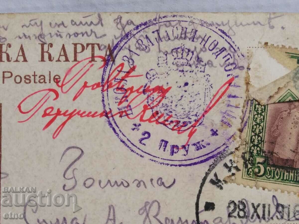 Auction 1916, Sofia, Kniazhevo Military School. Royal postcard Auction 1916, Sofia, Kniazhevo Military School. Royal postcard