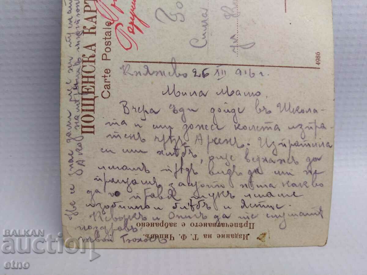 Delivery of 1916, Sofia, Kniazhevo Military School. Royal postcard Delivery of 1916, Sofia, Kniazhevo Military School. Royal postcard