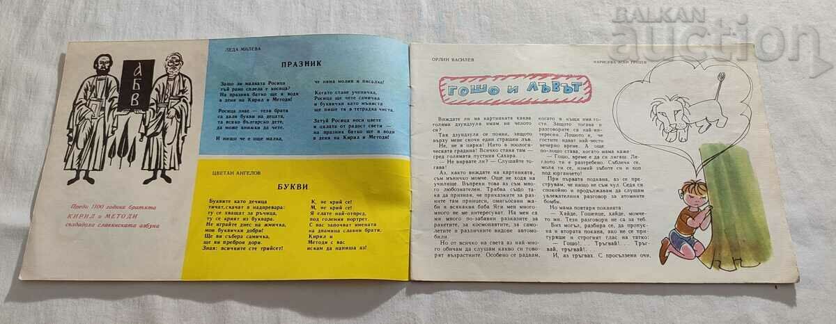 SP. "NIGHTINGALE" No. 5 1963 with price 7.00 BGN | € 3.58 SP. "NIGHTINGALE" No. 5 1963 with price 7.00 BGN | € 3.58