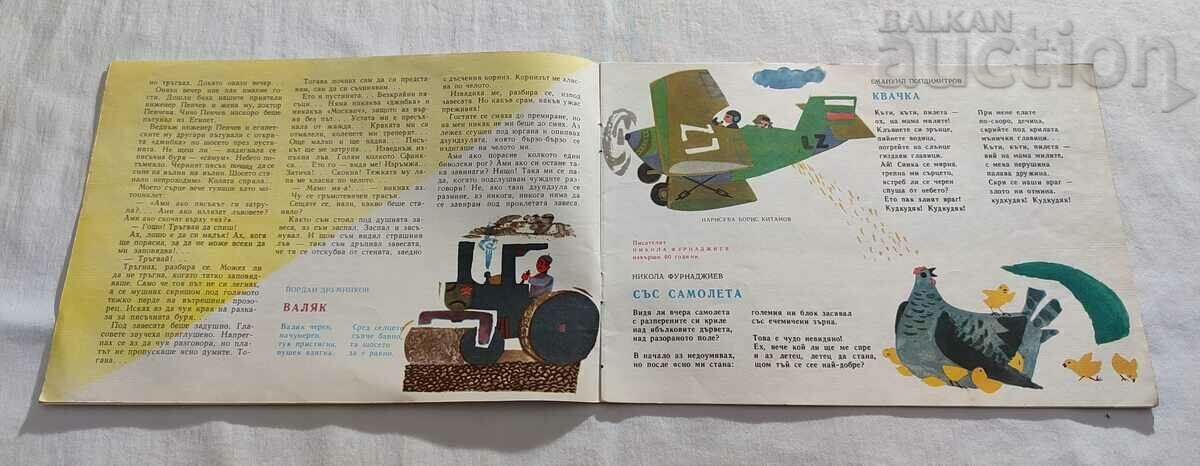 Auction SP. "NIGHTINGALE" No. 5 1963 Auction SP. "NIGHTINGALE" No. 5 1963