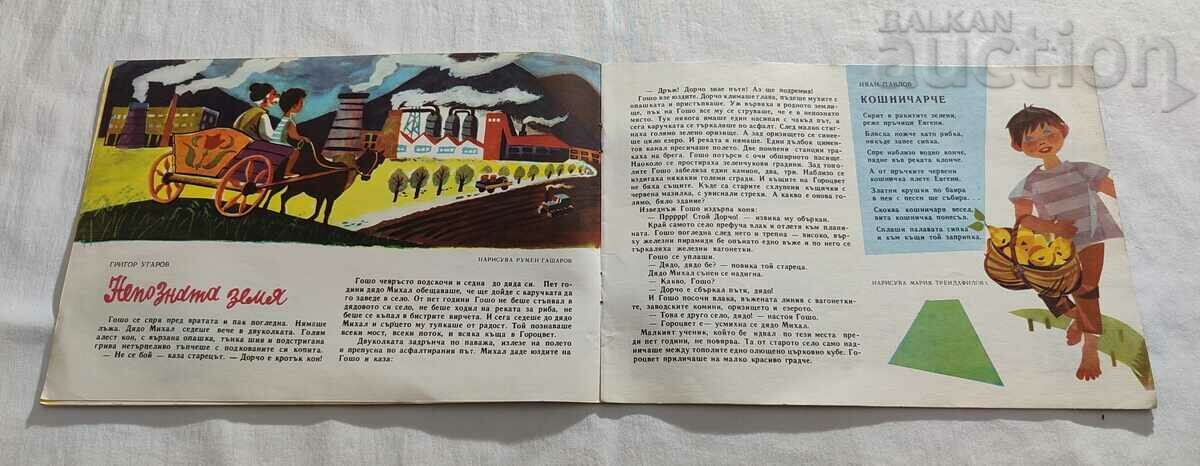 Delivery of SP. "NIGHTINGALE" No. 5 1963 Delivery of SP. "NIGHTINGALE" No. 5 1963