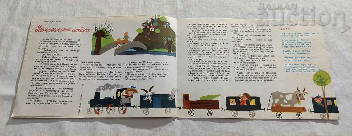 SP. "NIGHTINGALE" No. 5 1963 - 6 SP. "NIGHTINGALE" No. 5 1963 - 6