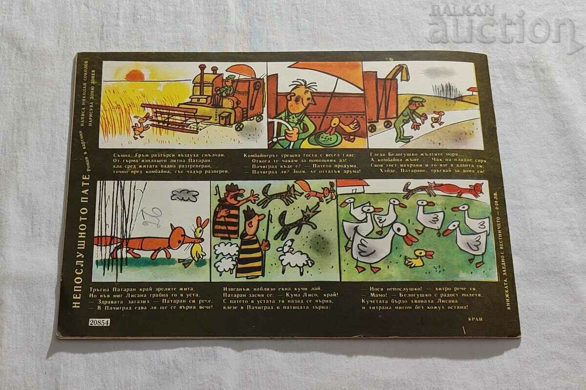 SP. "NIGHTINGALE" No. 5 1963 - 7 SP. "NIGHTINGALE" No. 5 1963 - 7