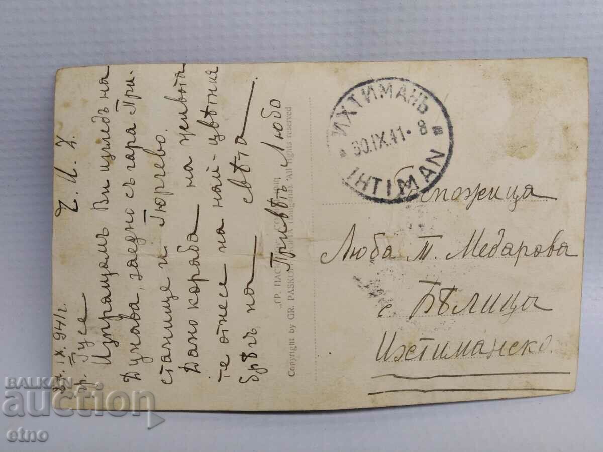 Delivery of 1941, RUSE STATION-PORT. TRAIN, Royal postcard Delivery of 1941, RUSE STATION-PORT. TRAIN, Royal postcard