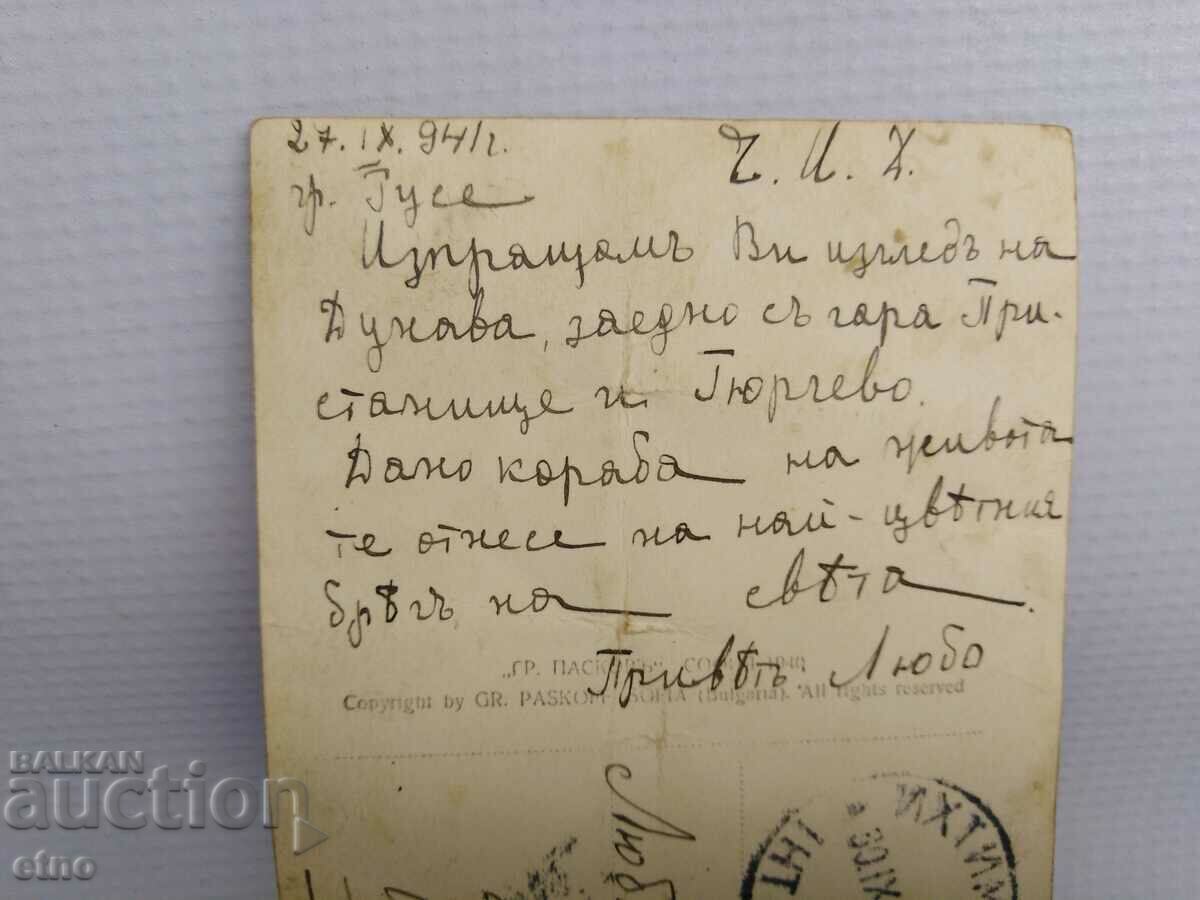 1941, RUSE STATION-PORT. TRAIN, Royal postcard - 5 1941, RUSE STATION-PORT. TRAIN, Royal postcard - 5