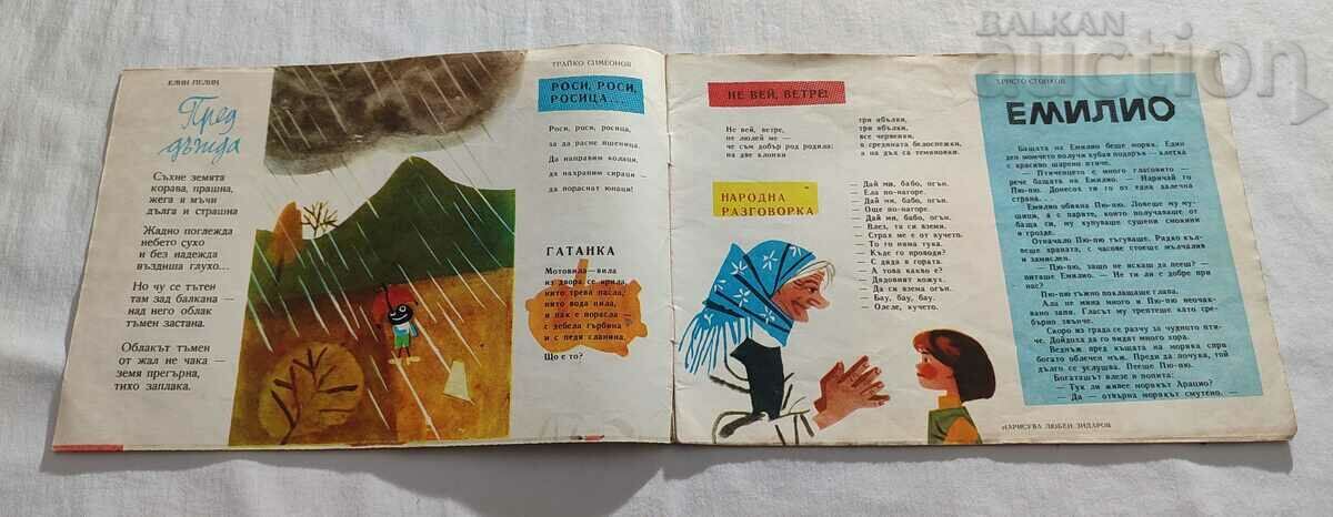 SP. "NIGHTINGALE" No. 6 1963 with price 7.00 BGN | € 3.58