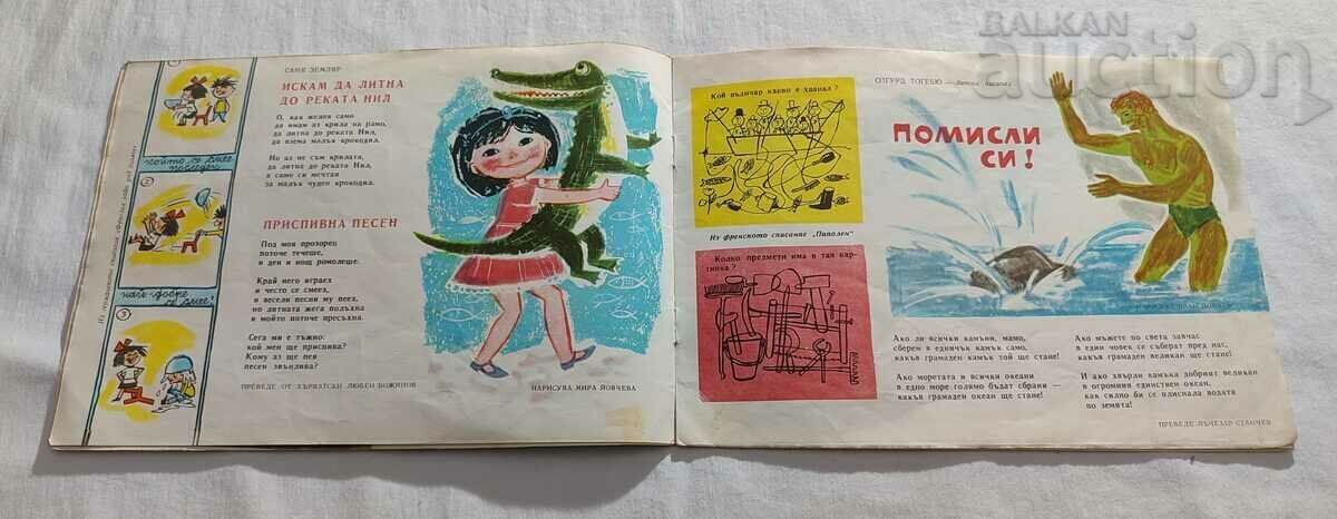 Auction  SP. "NIGHTINGALE" No. 6 1963