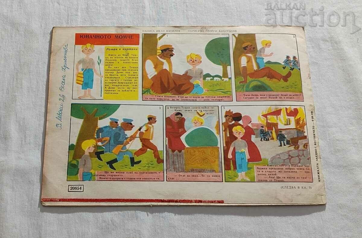 SP. "NIGHTINGALE" No. 6 1963 - 7