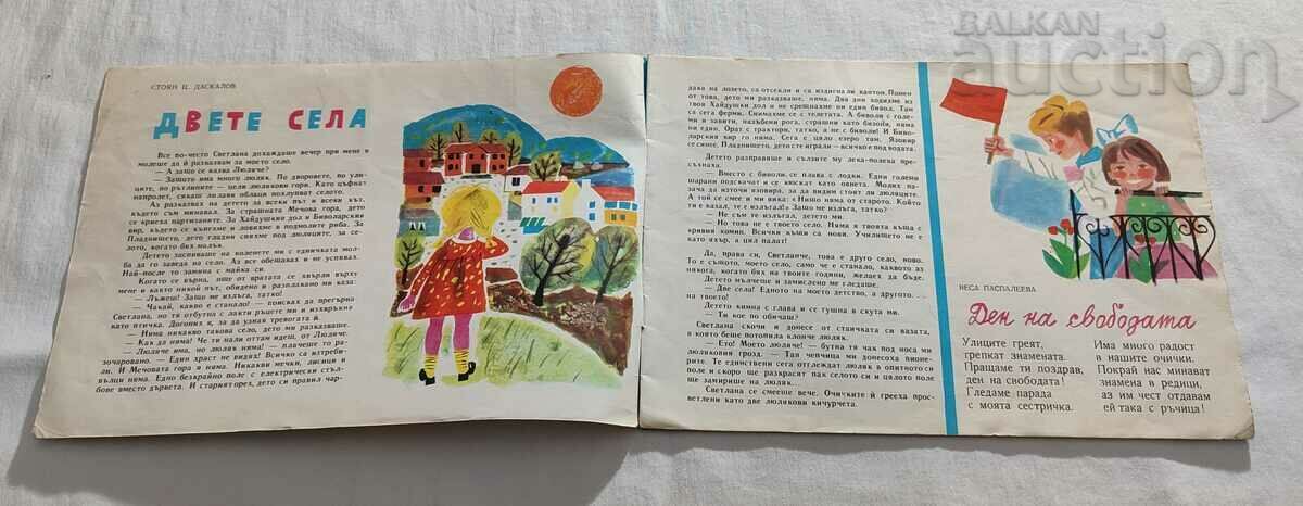 SP. „ONIGHTINGALE” nr. 7 1963 cu preț 7.00 BGN | € 3.58 SP. „ONIGHTINGALE” nr. 7 1963 cu preț 7.00 BGN | € 3.58