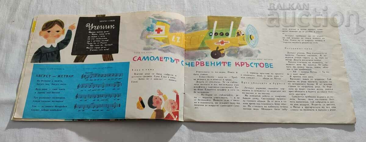 Livrarea SP. „ONIGHTINGALE” nr. 7 1963 Livrarea SP. „ONIGHTINGALE” nr. 7 1963