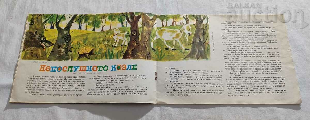 SP. „ONIGHTINGALE” nr. 7 1963 - 5 SP. „ONIGHTINGALE” nr. 7 1963 - 5