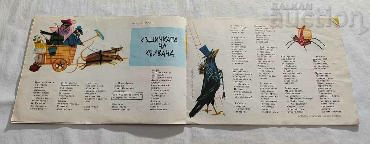 SP. „ONIGHTINGALE” nr. 7 1963 - 6 SP. „ONIGHTINGALE” nr. 7 1963 - 6