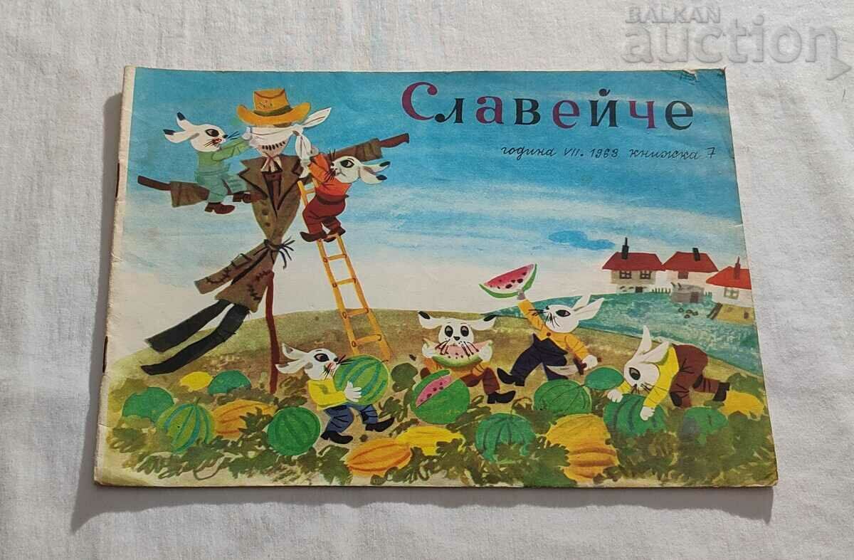 СП. "СЛАВЕЙЧЕ"  № 7  1963 г.