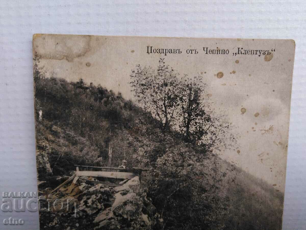 1924 CHEPINO, KLEPTUZA, VELINGRAD, Royal postcard with price 10.00 BGN | € 5.11 1924 CHEPINO, KLEPTUZA, VELINGRAD, Royal postcard with price 10.00 BGN | € 5.11