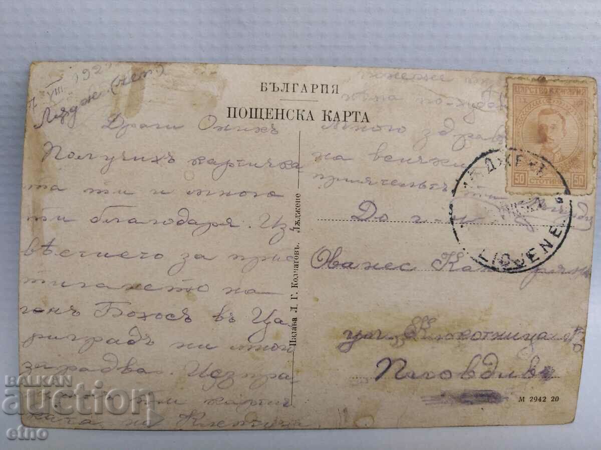 Auction 1924 CHEPINO, KLEPTUZA, VELINGRAD, Royal postcard Auction 1924 CHEPINO, KLEPTUZA, VELINGRAD, Royal postcard