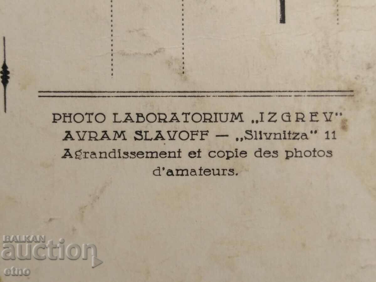 Auction 1942, VARNA, Royal postcard Auction 1942, VARNA, Royal postcard