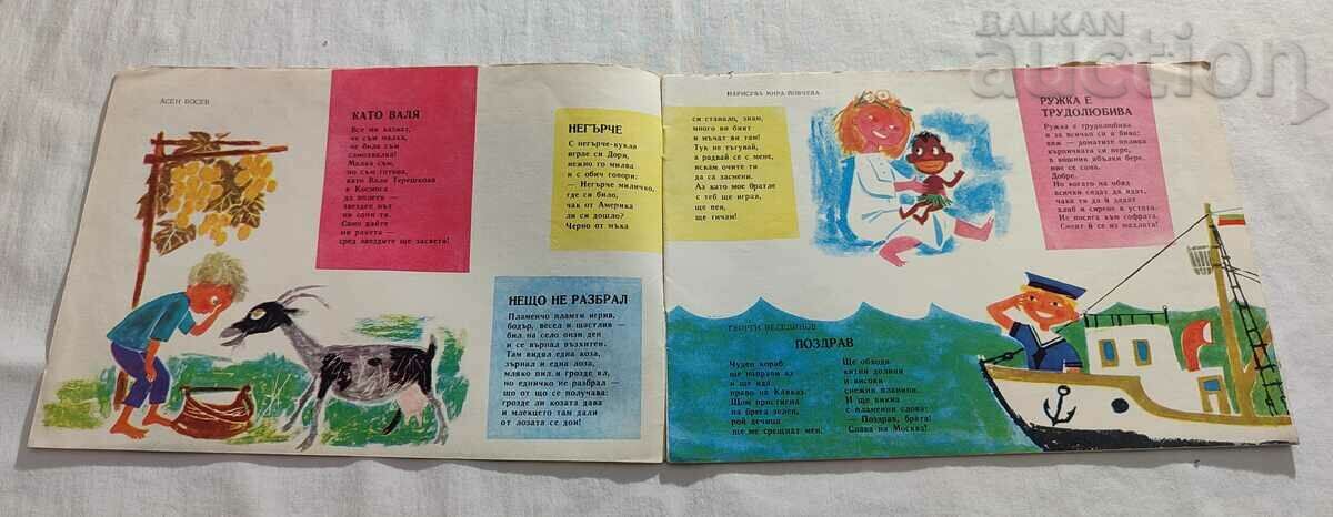 SP. "NIGHTINGALE" No. 9 1963 with price 7.00 BGN | € 3.58 SP. "NIGHTINGALE" No. 9 1963 with price 7.00 BGN | € 3.58