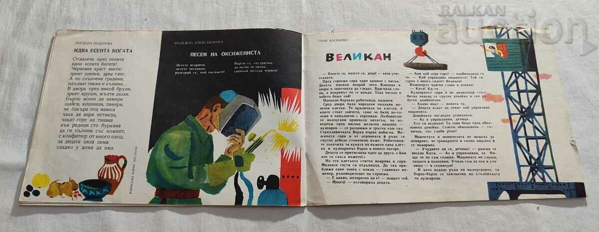 SP. "NIGHTINGALE" No. 9 1963 - 6 SP. "NIGHTINGALE" No. 9 1963 - 6