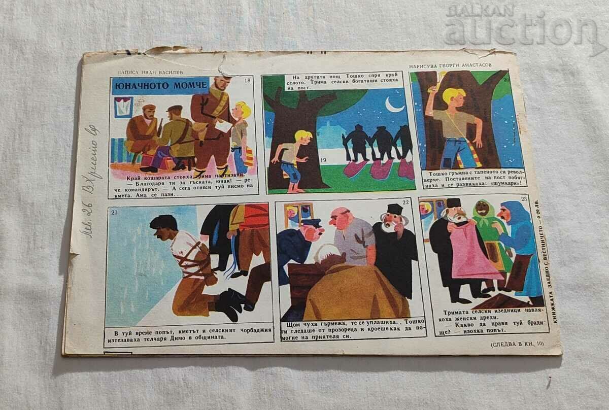 SP. "NIGHTINGALE" No. 9 1963 - 7 SP. "NIGHTINGALE" No. 9 1963 - 7