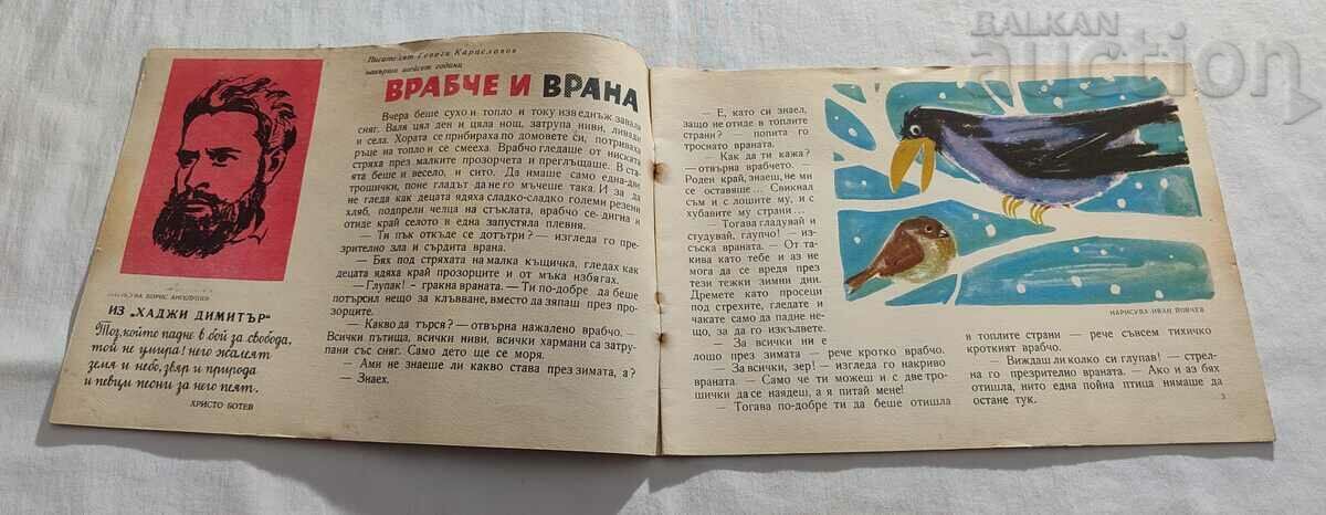 SP. "NIGHTINGALE" No. 1 1964 with price 10.00 BGN | € 5.11 SP. "NIGHTINGALE" No. 1 1964 with price 10.00 BGN | € 5.11