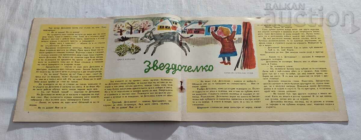 SP. "NIGHTINGALE" No. 1 1964 - 5 SP. "NIGHTINGALE" No. 1 1964 - 5