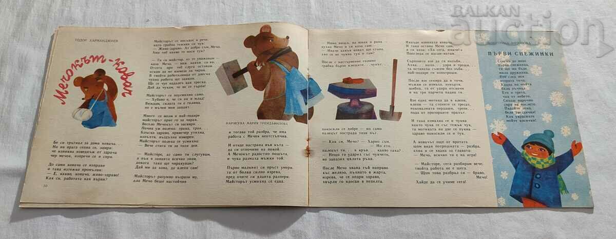 SP. "NIGHTINGALE" No. 1 1964 - 6 SP. "NIGHTINGALE" No. 1 1964 - 6