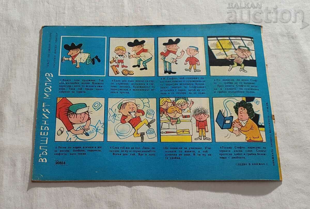 SP. "NIGHTINGALE" No. 1 1964 - 7 SP. "NIGHTINGALE" No. 1 1964 - 7