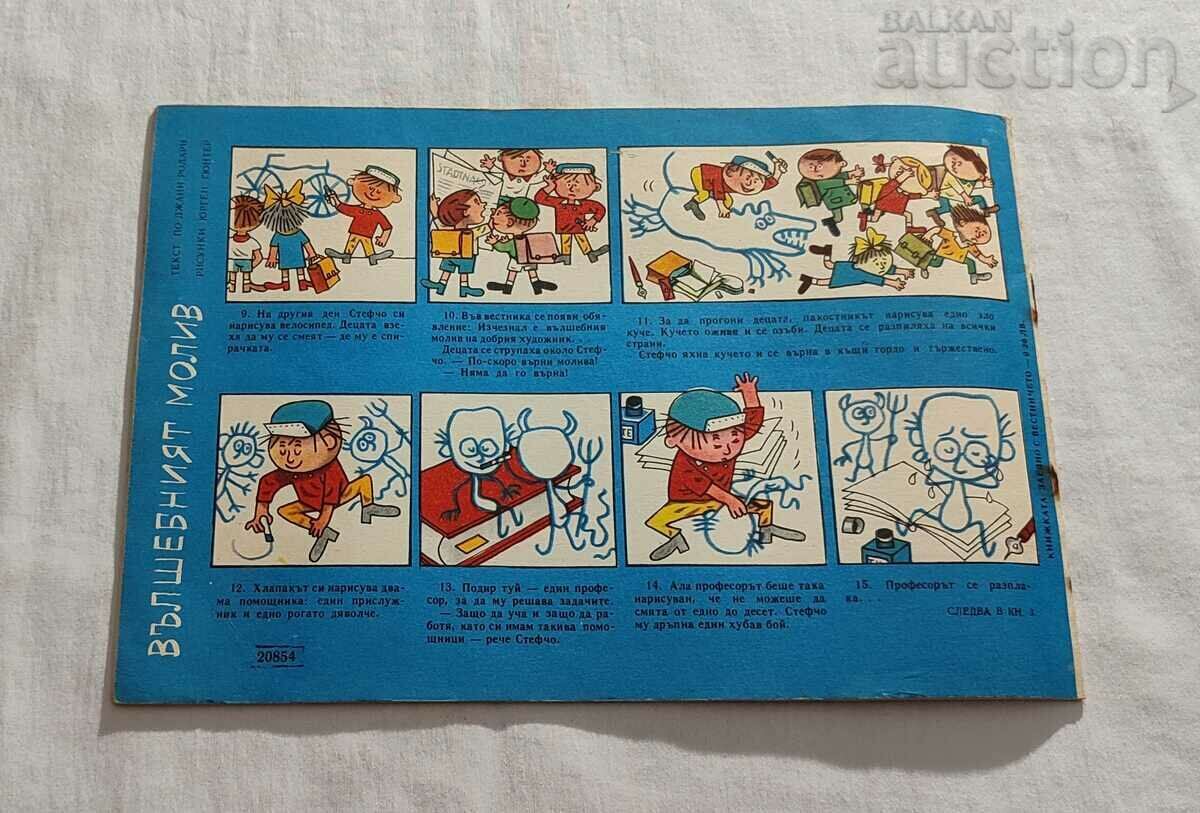 SP. "NIGHTINGALE" No. 2 1964 with price 7.00 BGN | € 3.58 SP. "NIGHTINGALE" No. 2 1964 with price 7.00 BGN | € 3.58