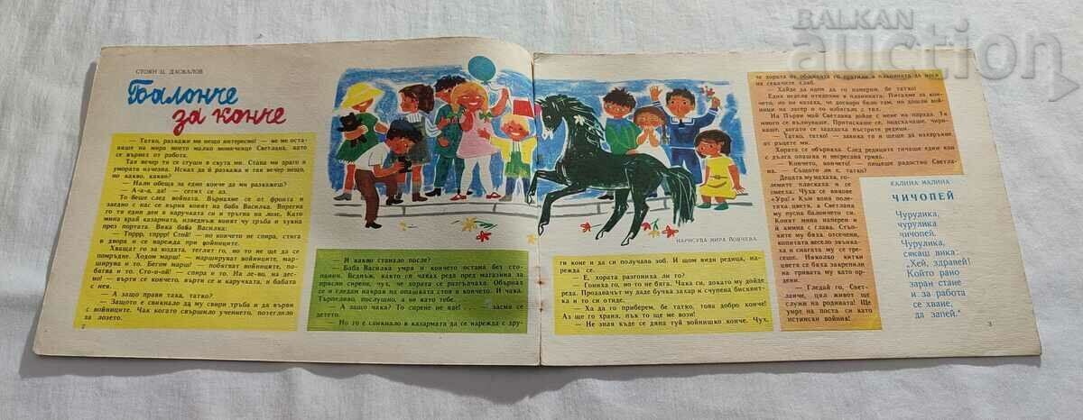 SP. «NIGHTINGALE» Νο 4 1964 με τιμή 10.00 BGN | € 5.11 SP. «NIGHTINGALE» Νο 4 1964 με τιμή 10.00 BGN | € 5.11