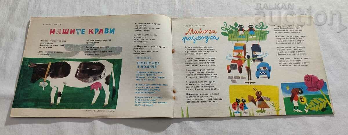 Δημοπρασία SP. «NIGHTINGALE» Νο 4 1964 Δημοπρασία SP. «NIGHTINGALE» Νο 4 1964