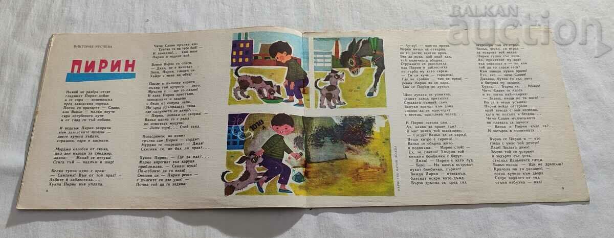 SP. «NIGHTINGALE» Νο 4 1964 - 5 SP. «NIGHTINGALE» Νο 4 1964 - 5