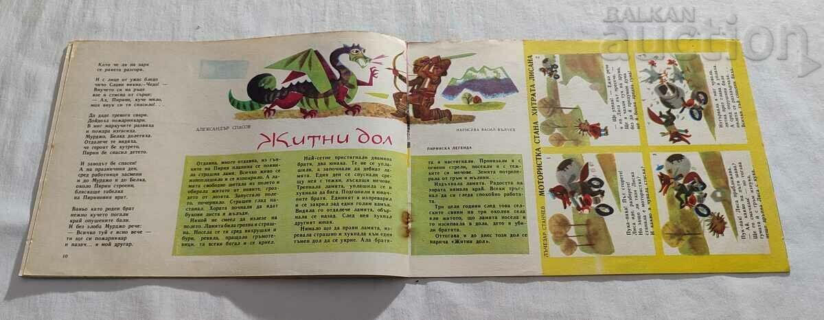 SP. «NIGHTINGALE» Νο 4 1964 - 6 SP. «NIGHTINGALE» Νο 4 1964 - 6