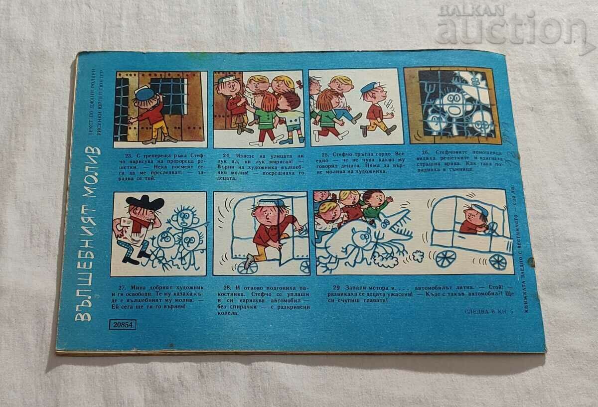 SP. «NIGHTINGALE» Νο 4 1964 - 7 SP. «NIGHTINGALE» Νο 4 1964 - 7