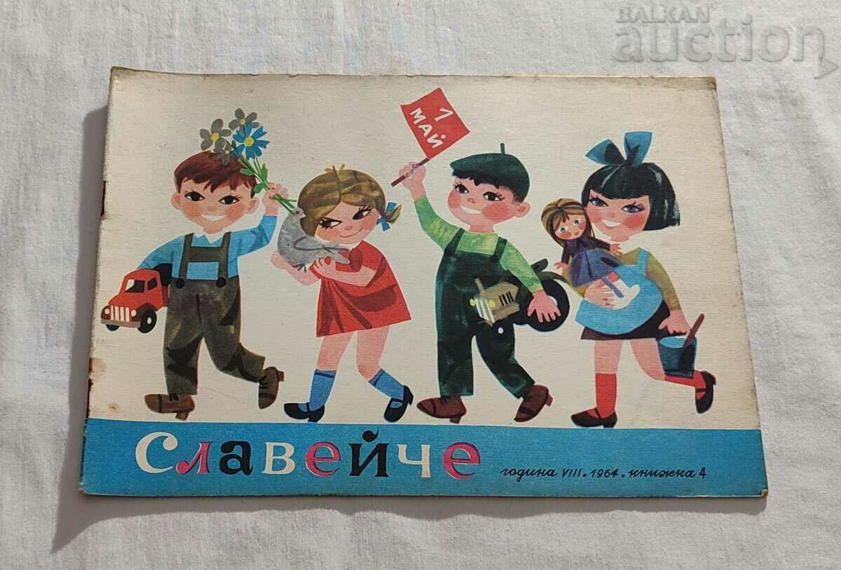 СП. "СЛАВЕЙЧЕ"  № 4  1964 г.