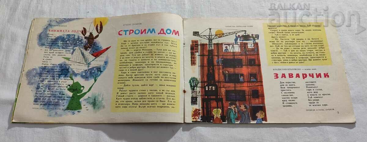 Auction SP. "NIGHTINGALE" No. 5 1964 Auction SP. "NIGHTINGALE" No. 5 1964