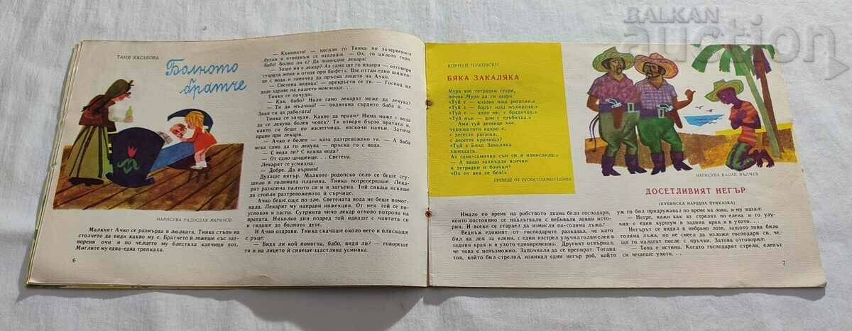 Delivery of SP. "NIGHTINGALE" No. 5 1964 Delivery of SP. "NIGHTINGALE" No. 5 1964