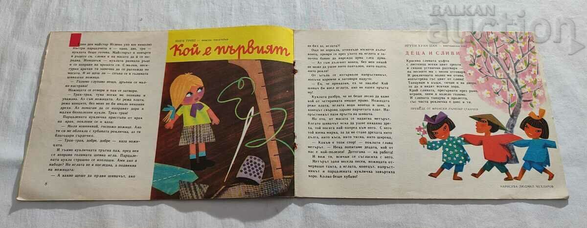 SP. "NIGHTINGALE" No. 5 1964 - 5 SP. "NIGHTINGALE" No. 5 1964 - 5