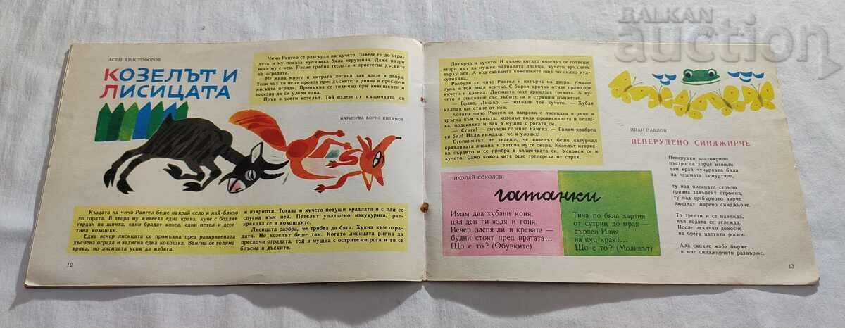 SP. "NIGHTINGALE" No. 5 1964 - 6 SP. "NIGHTINGALE" No. 5 1964 - 6