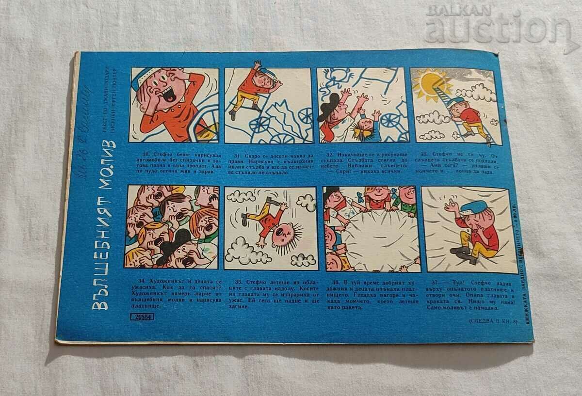 SP. "NIGHTINGALE" No. 5 1964 - 7 SP. "NIGHTINGALE" No. 5 1964 - 7