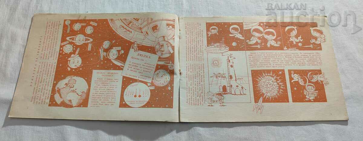 SP. "NIGHTINGALE" No. 6 1964 with price 7.00 BGN | € 3.58 SP. "NIGHTINGALE" No. 6 1964 with price 7.00 BGN | € 3.58