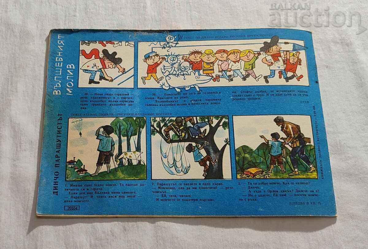 SP. "NIGHTINGALE" No. 6 1964 - 7 SP. "NIGHTINGALE" No. 6 1964 - 7