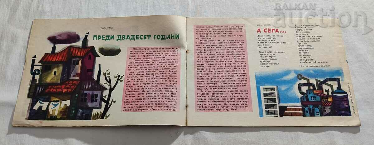 SP. "NIGHTINGALE" No. 7 1964 with price 10.00 BGN | € 5.11 SP. "NIGHTINGALE" No. 7 1964 with price 10.00 BGN | € 5.11