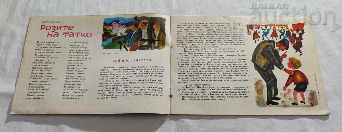 Auction SP. "NIGHTINGALE" No. 7 1964 Auction SP. "NIGHTINGALE" No. 7 1964