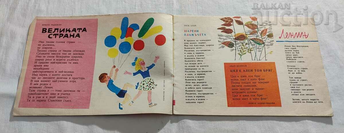 SP. "NIGHTINGALE" No. 8 1964 with price 10.00 BGN | € 5.11 SP. "NIGHTINGALE" No. 8 1964 with price 10.00 BGN | € 5.11