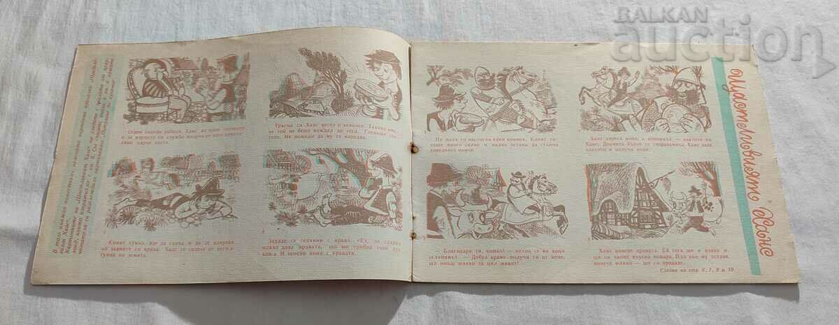 SP. «NIGHTINGALE» Νο 9 1964 με τιμή 7.00 BGN | € 3.58 SP. «NIGHTINGALE» Νο 9 1964 με τιμή 7.00 BGN | € 3.58