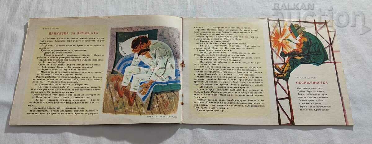 Δημοπρασία SP. «NIGHTINGALE» Νο 9 1964 Δημοπρασία SP. «NIGHTINGALE» Νο 9 1964