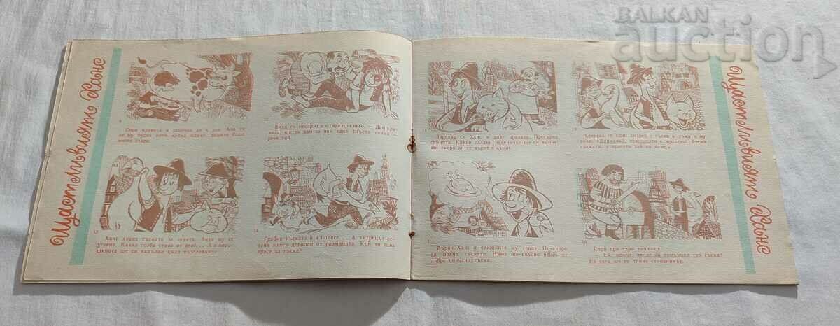 Παράδοση SP. «NIGHTINGALE» Νο 9 1964 Παράδοση SP. «NIGHTINGALE» Νο 9 1964