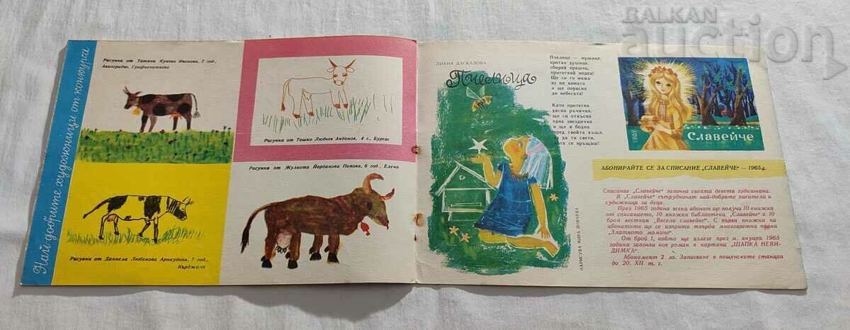 SP. «NIGHTINGALE» Νο 9 1964 - 5 SP. «NIGHTINGALE» Νο 9 1964 - 5