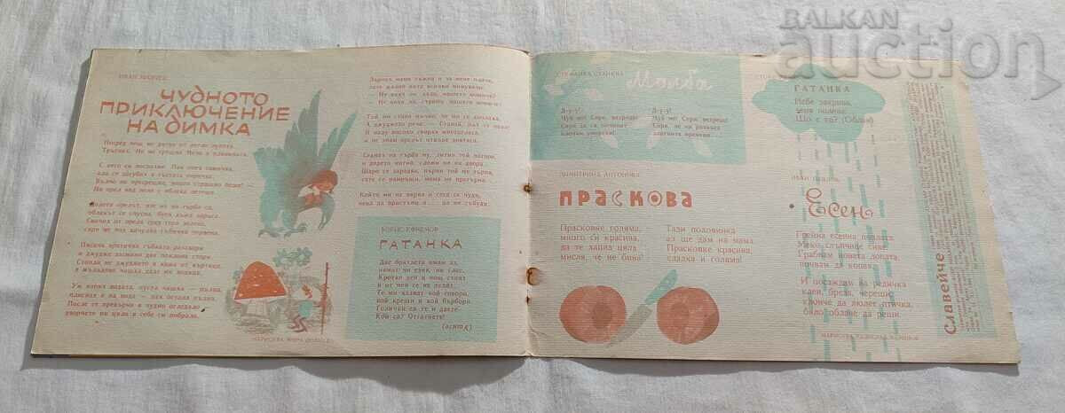 SP. «NIGHTINGALE» Νο 9 1964 - 6 SP. «NIGHTINGALE» Νο 9 1964 - 6