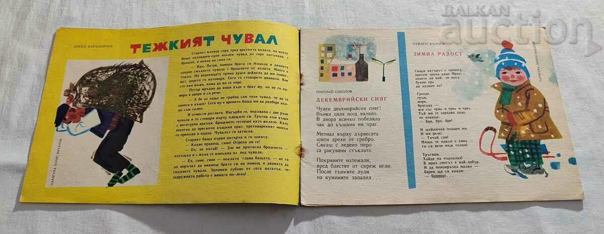 SP. "NIGHTINGALE" No. 10 1964 with price 7.00 BGN | € 3.58 SP. "NIGHTINGALE" No. 10 1964 with price 7.00 BGN | € 3.58